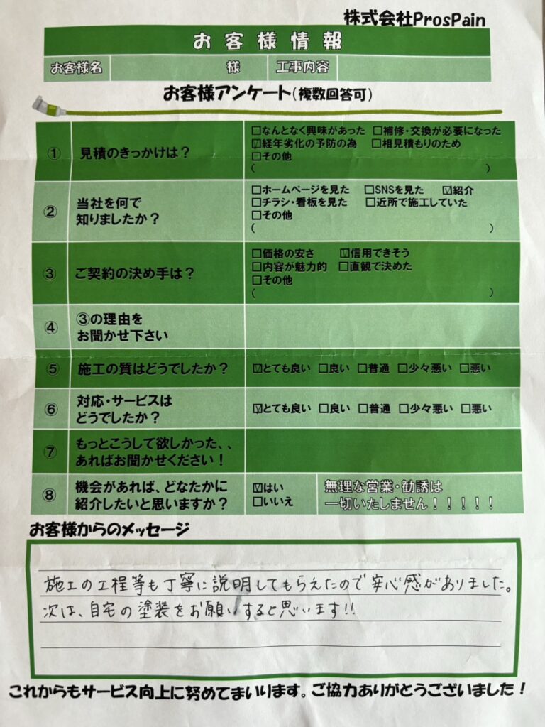 津市｜A様よりマンション屋上防水工事のアンケートを頂きました　240822