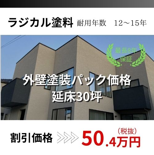 三重県津市の屋根・外壁塗装専門店