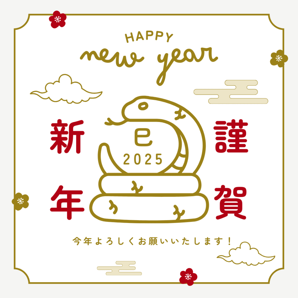 新年のごあいさつと外壁塗装のご提案 2025　